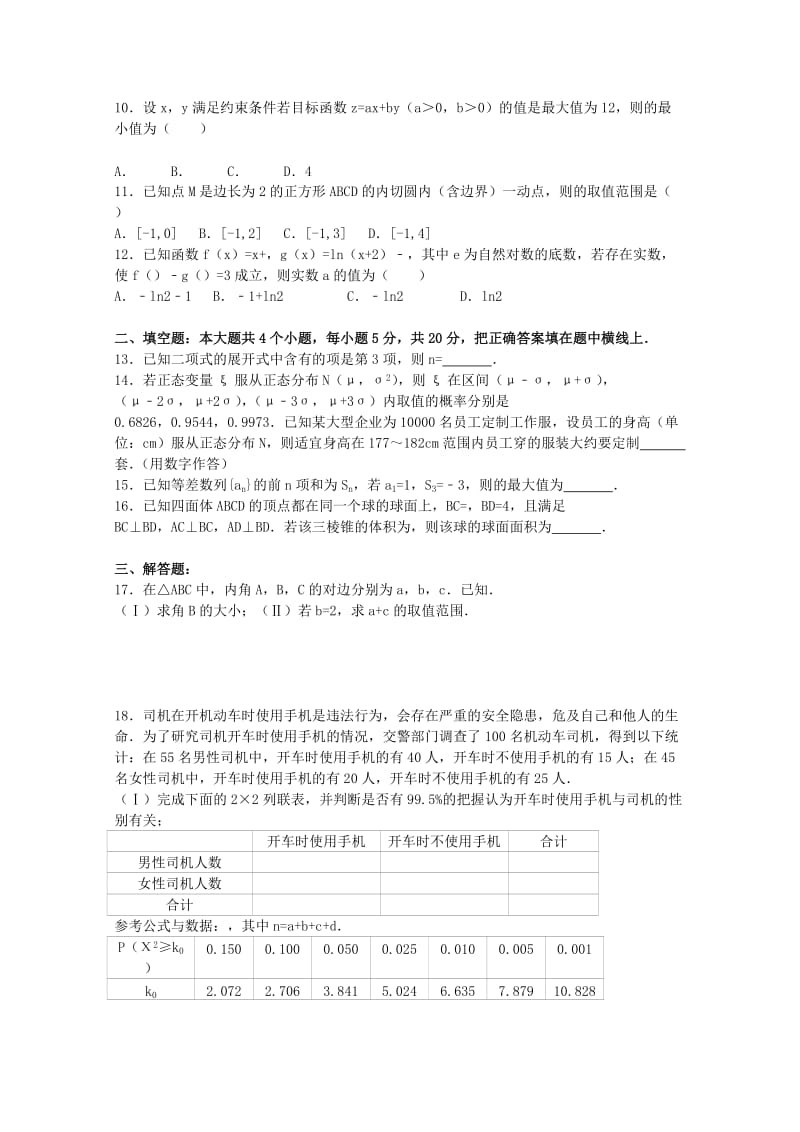 2019届高三数学上学期周测(二)文.doc_第2页