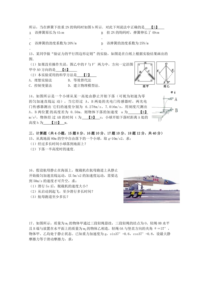 2019-2020年高一物理上学期期末考试试卷 (V).doc_第3页