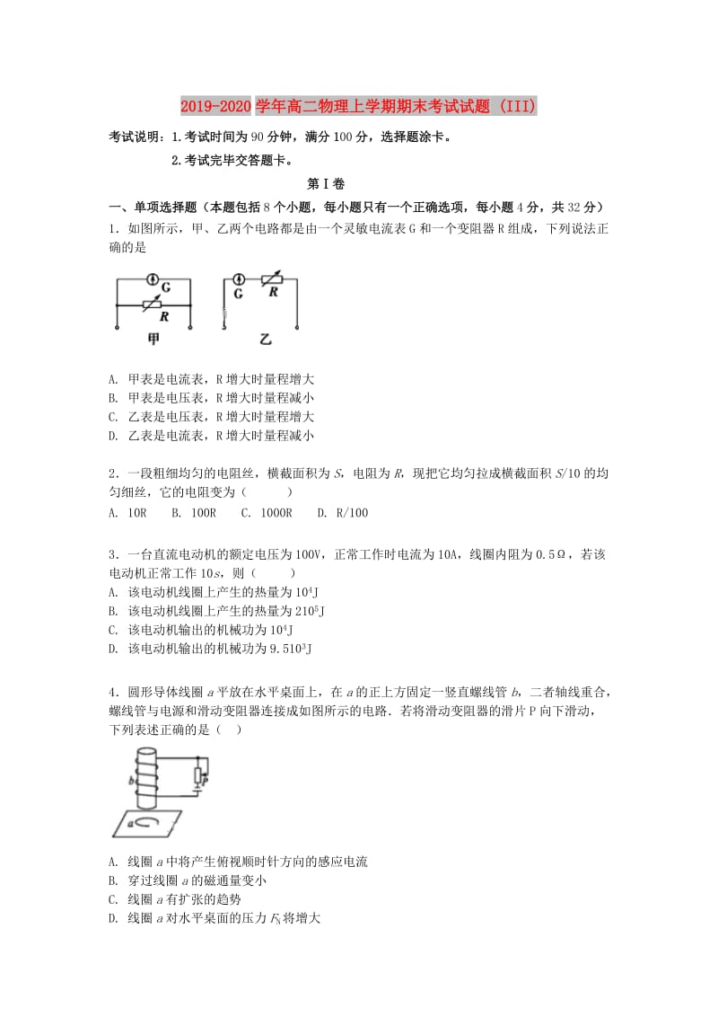 2019-2020学年高二物理上学期期末考试试题 (III).doc_第1页