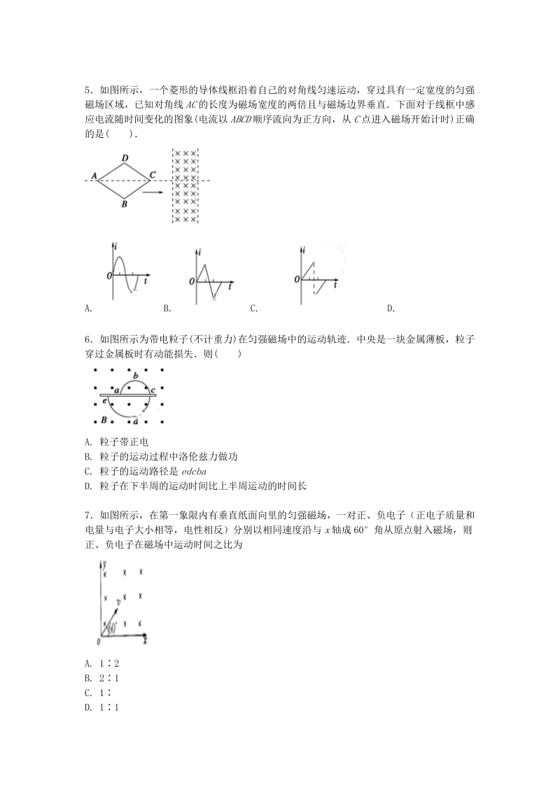 2019-2020学年高二物理上学期期末考试试题 (III).doc_第2页