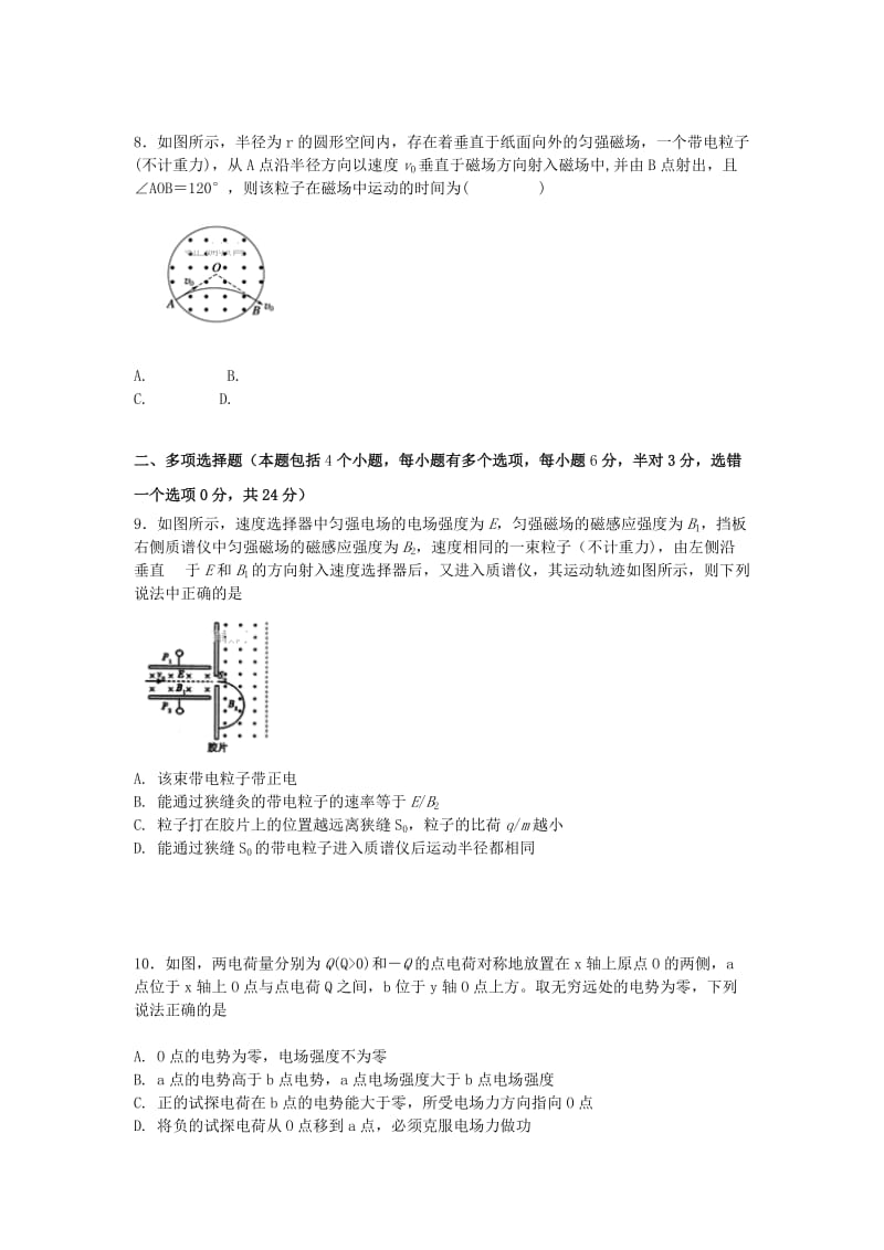 2019-2020学年高二物理上学期期末考试试题 (III).doc_第3页