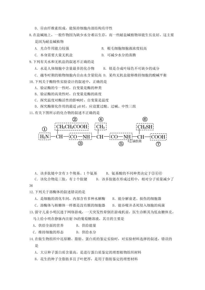 2019-2020学年高一生物上学期期中试题 (IV).doc_第2页