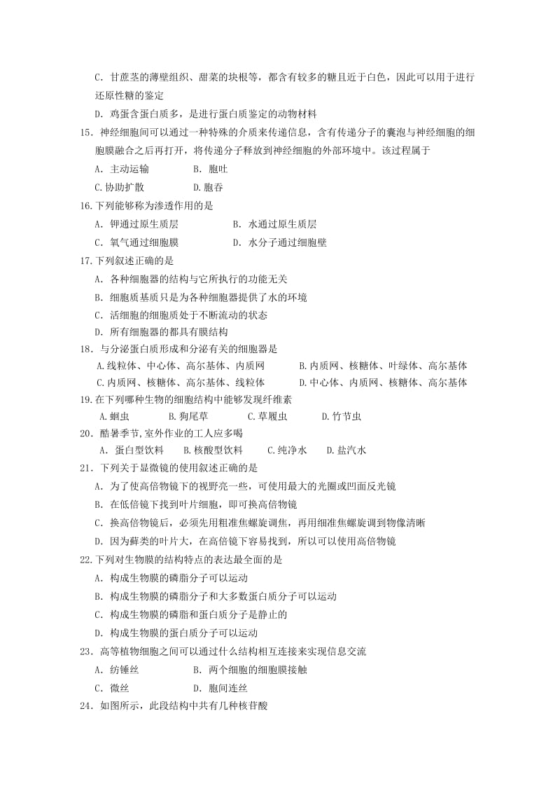 2019-2020学年高一生物上学期期中试题 (IV).doc_第3页