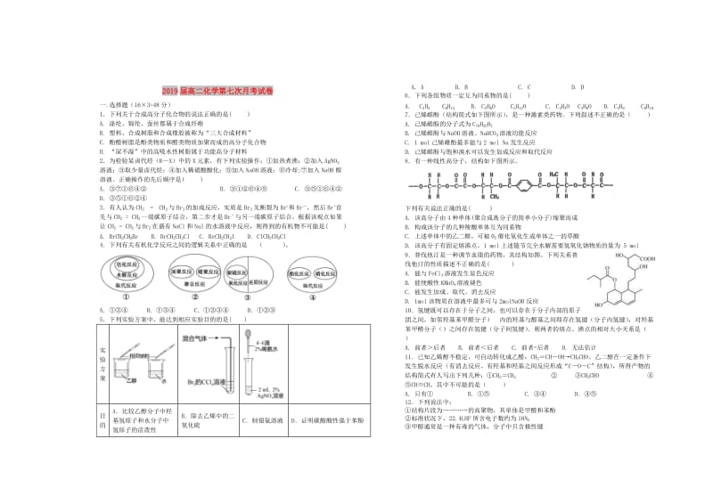 2019届高二化学第七次月考试卷.doc_第1页