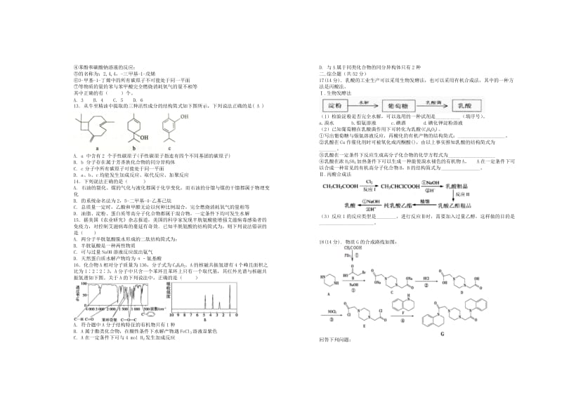 2019届高二化学第七次月考试卷.doc_第2页