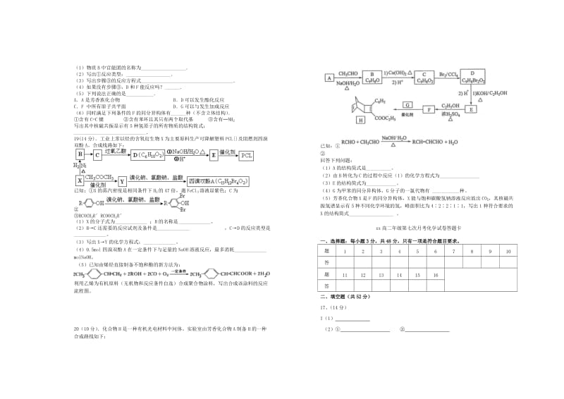 2019届高二化学第七次月考试卷.doc_第3页