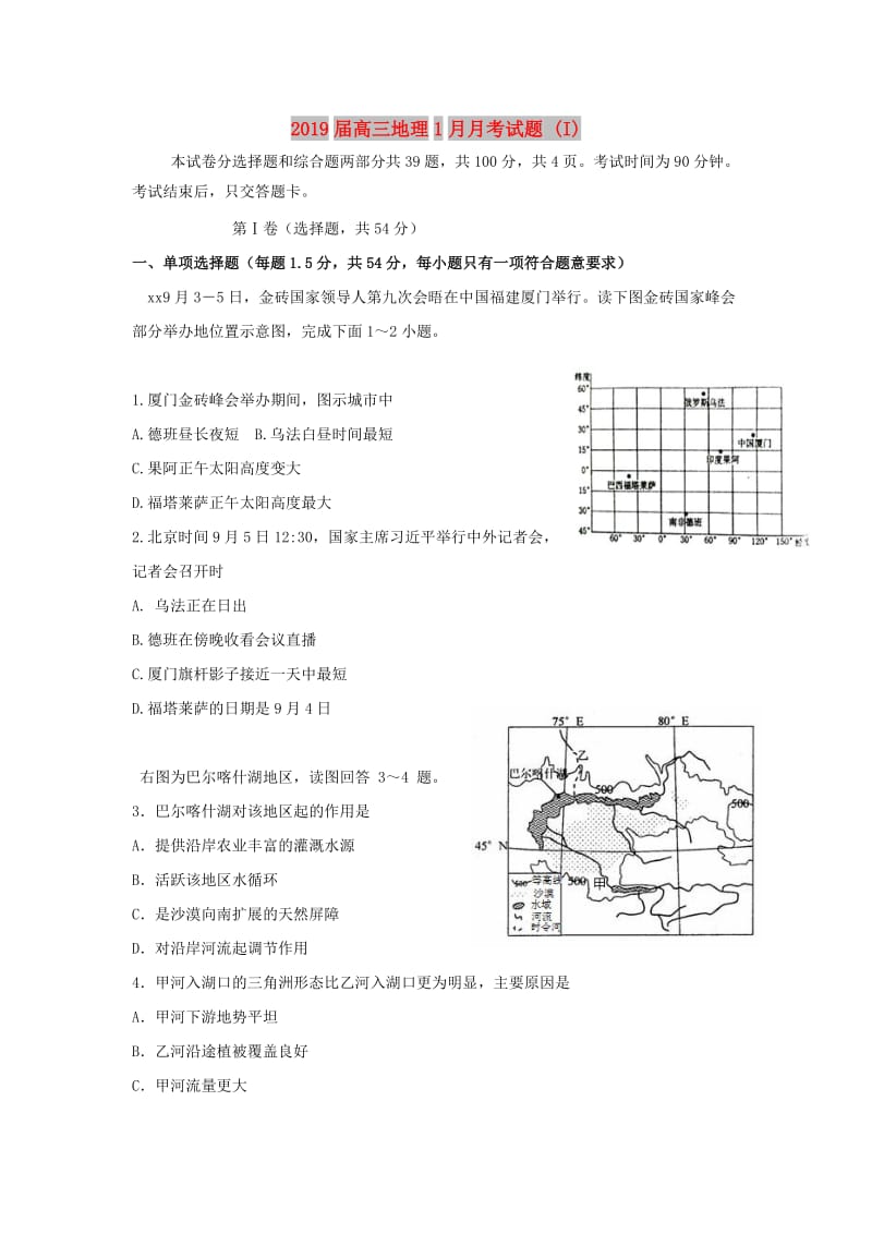 2019届高三地理1月月考试题 (I).doc_第1页