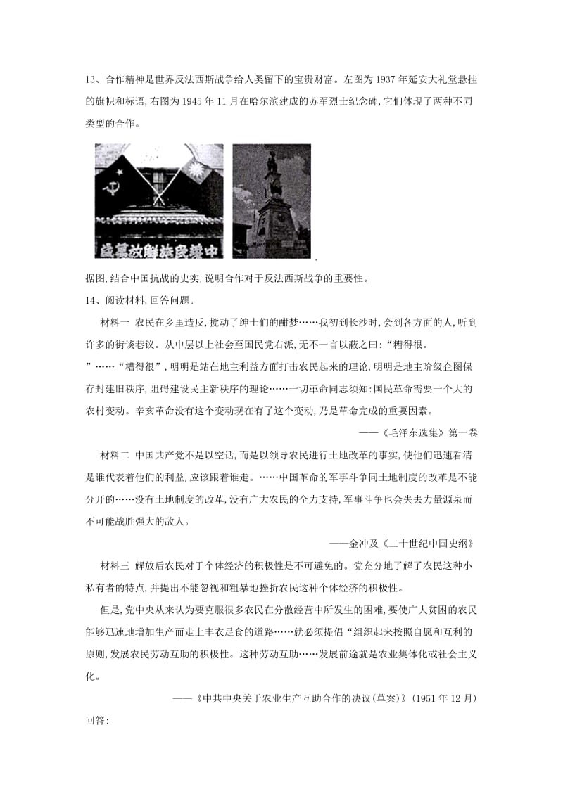 2019届高考历史二轮复习 常考知识模拟卷3（含解析）岳麓版.doc_第3页