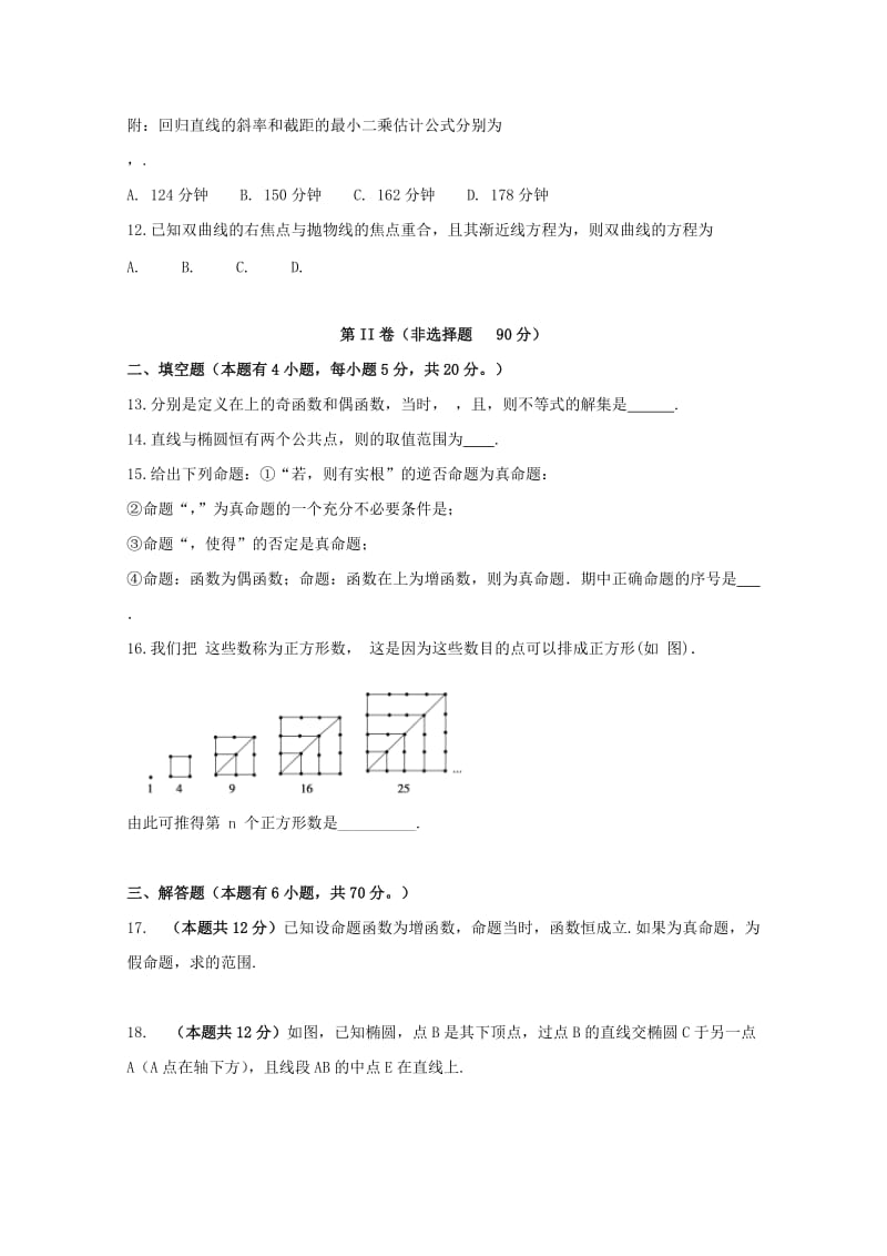 2019-2020学年高二数学下学期教学段考试题 文.doc_第3页