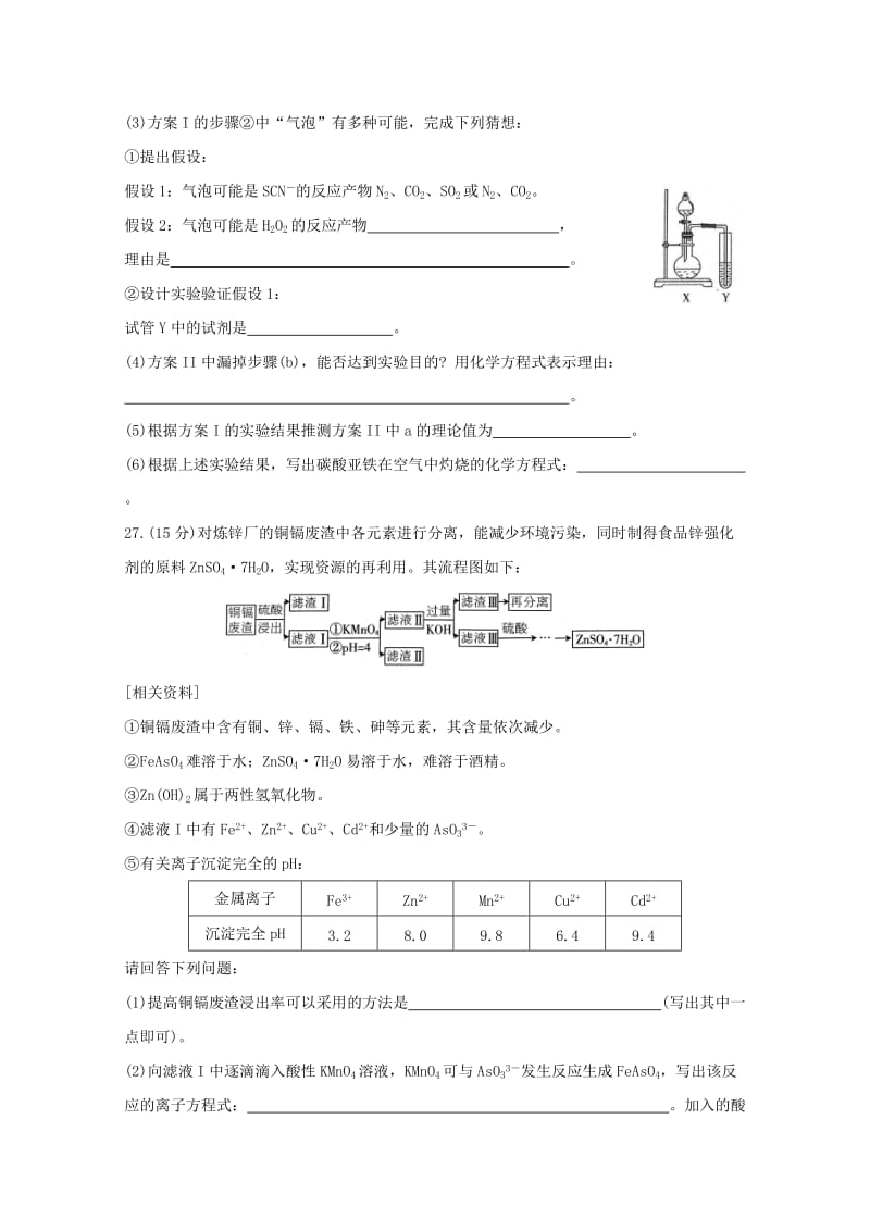 2019届高三化学冲刺模拟试题 (III).doc_第3页