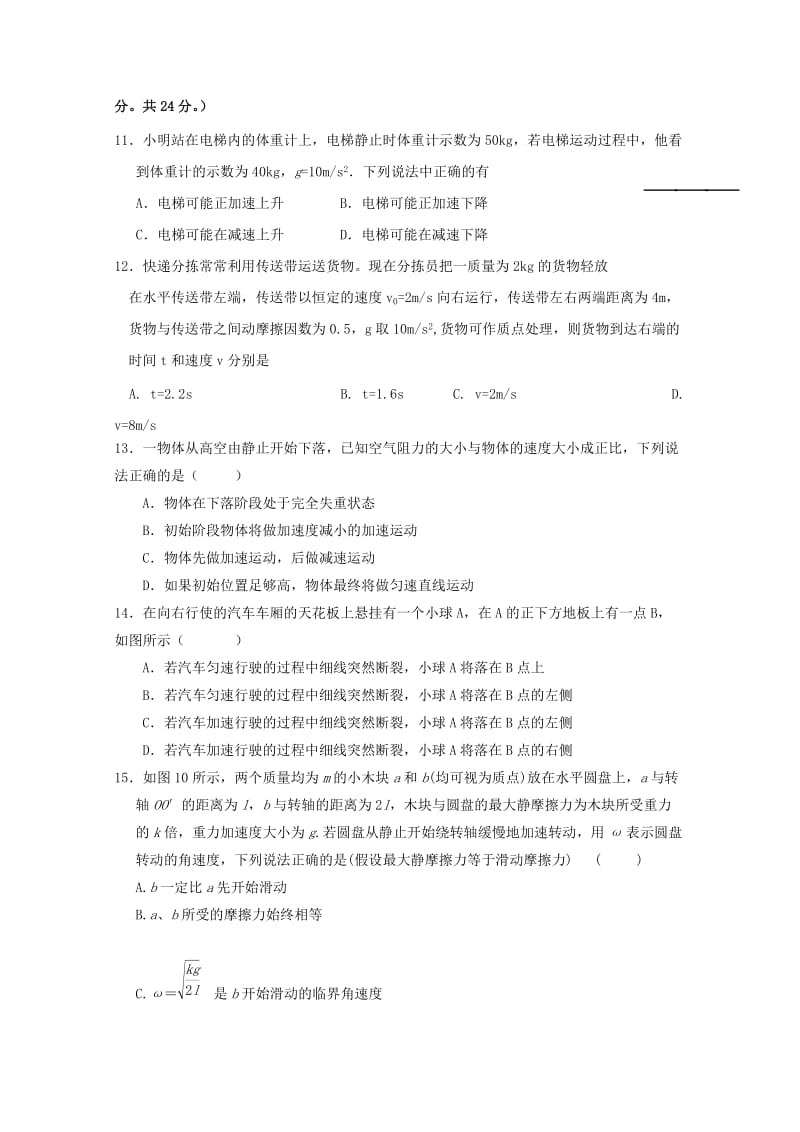 2018-2019学年高一物理下学期开学考试试题 (II).doc_第3页