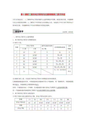 2018-2019版高中化學(xué) 第1章 原子結(jié)構(gòu) 第2節(jié) 原子結(jié)構(gòu)與元素周期表 第2課時學(xué)案 魯科版選修3.doc