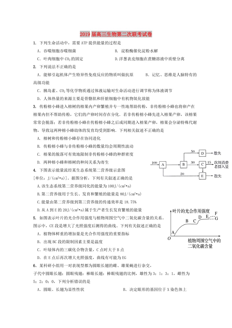 2019届高三生物第二次联考试卷.doc_第1页