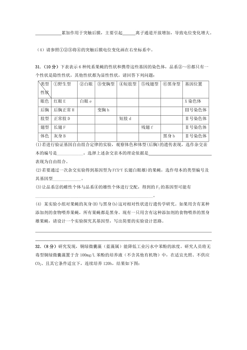 2019届高三生物第二次联考试卷.doc_第3页