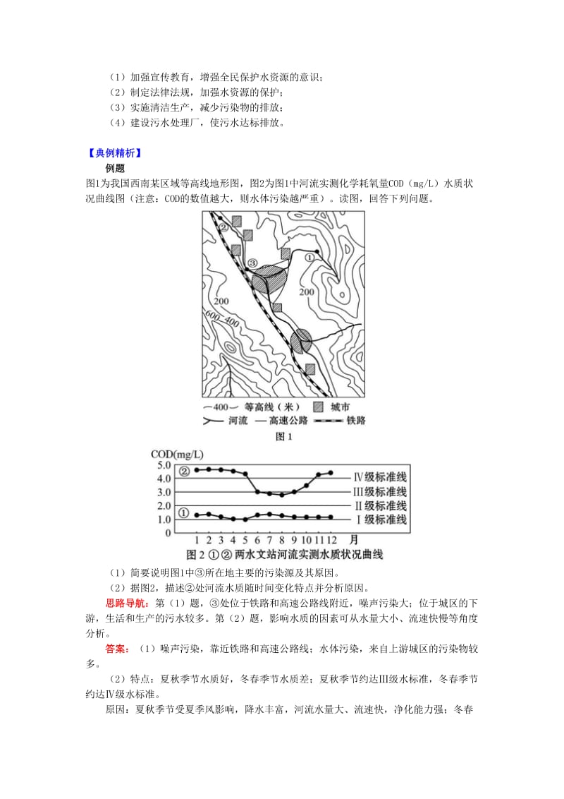 2018-2019学年高中地理 第四章 环境污染及其防治 水污染及其成因学案 湘教版选修6.doc_第2页