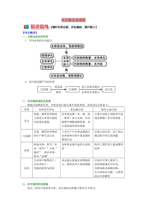 2018-2019學年高中地理 第四章 環(huán)境污染及其防治 水污染及其成因?qū)W案 湘教版選修6.doc