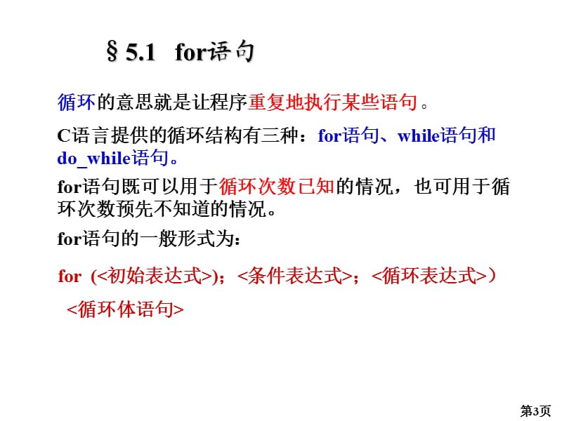 C语言循环结构ppt课件_第3页