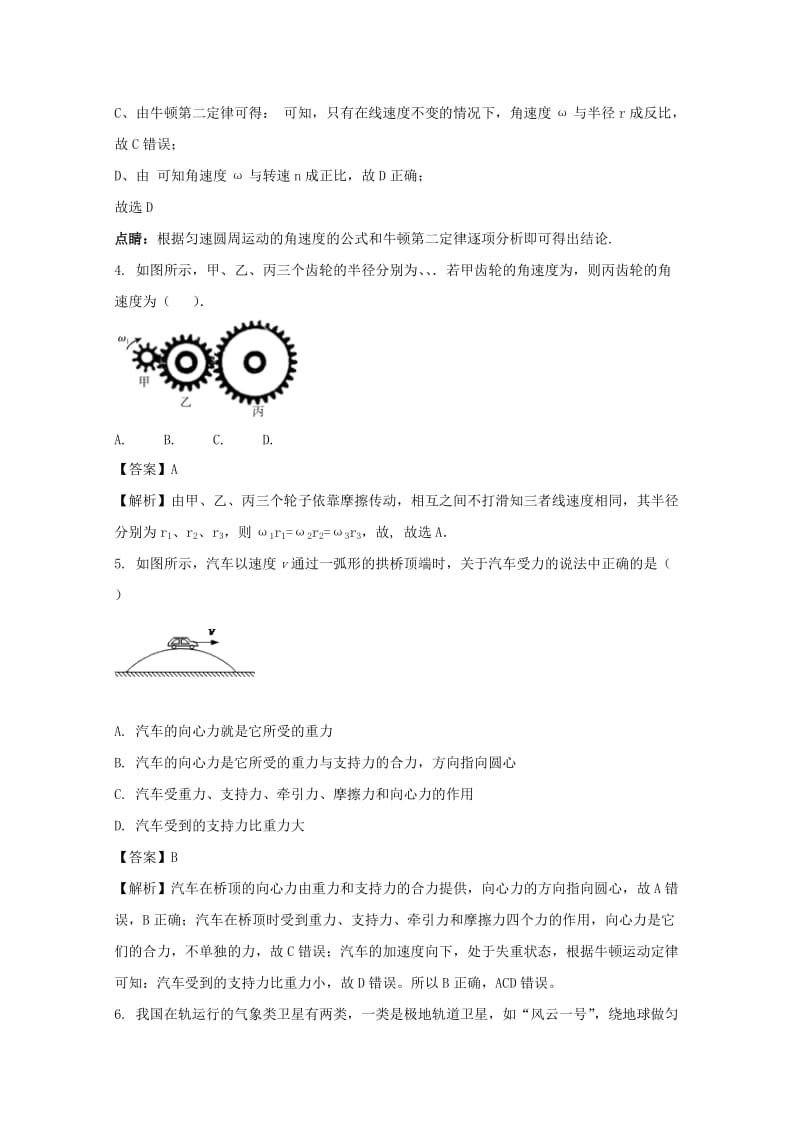 2020版高一物理下学期期中试题(含解析) (III).doc_第2页