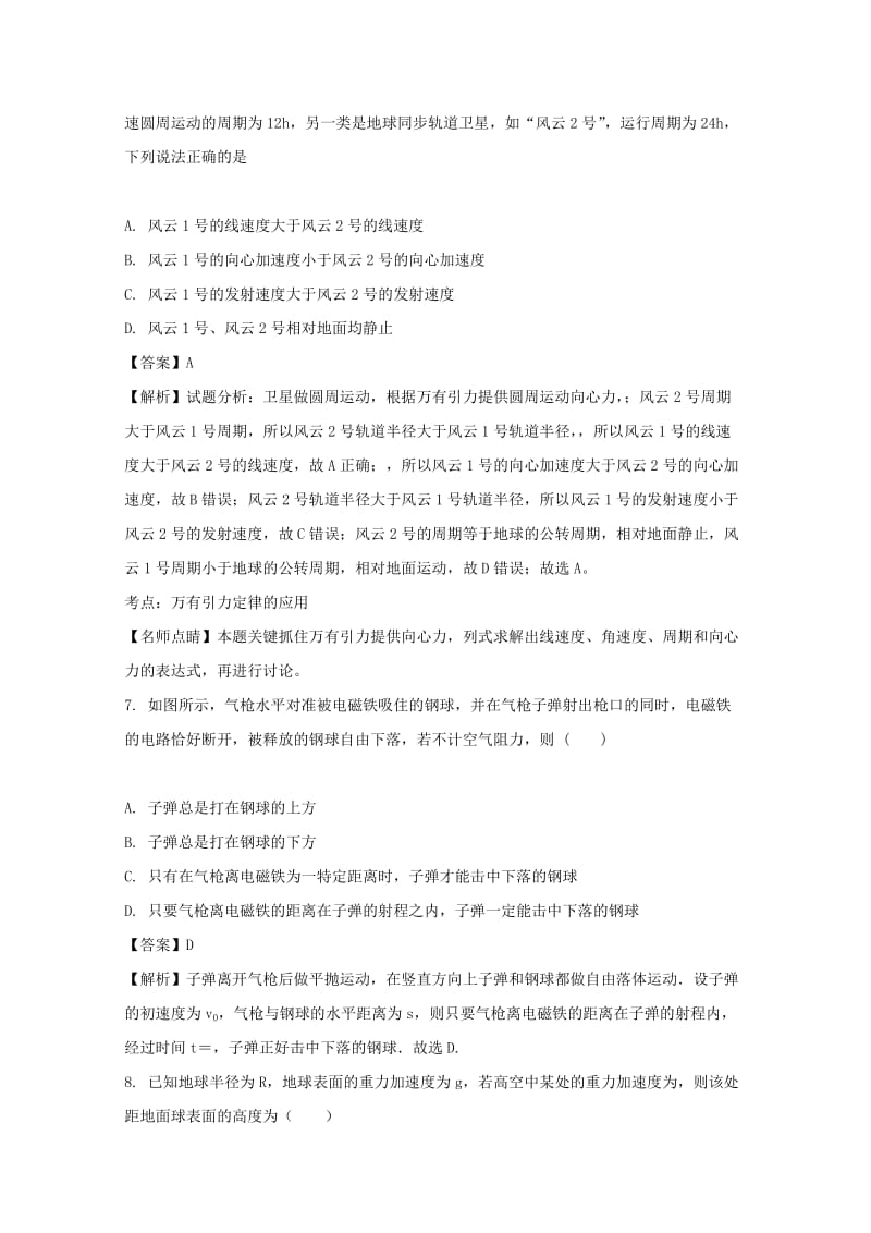 2020版高一物理下学期期中试题(含解析) (III).doc_第3页