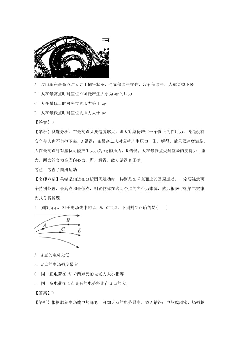 2019届高三物理上学期期中试题(含解析) (IV).doc_第2页