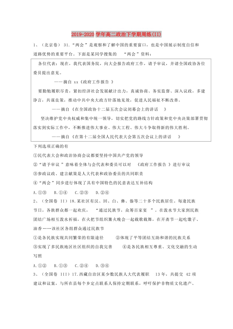 2019-2020学年高二政治下学期周练(II).doc_第1页