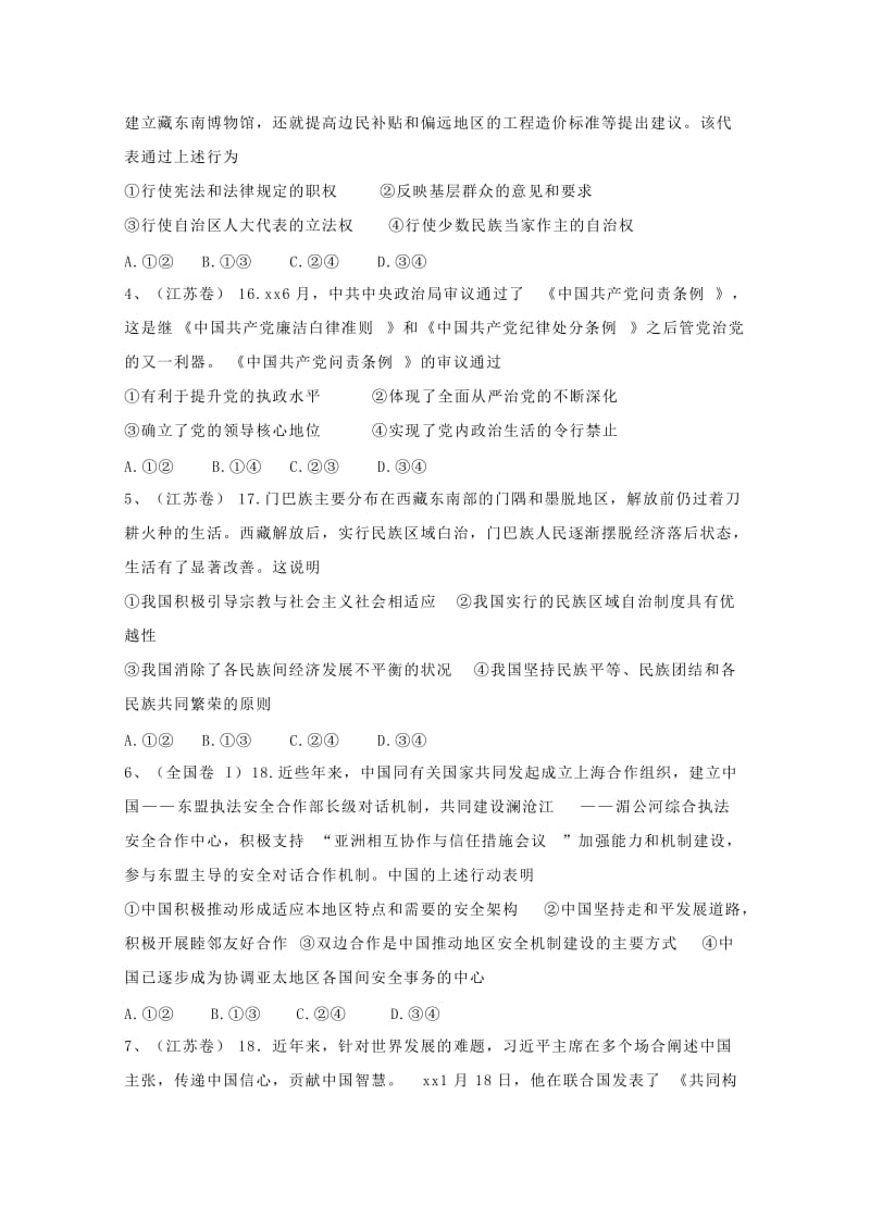 2019-2020学年高二政治下学期周练(II).doc_第2页