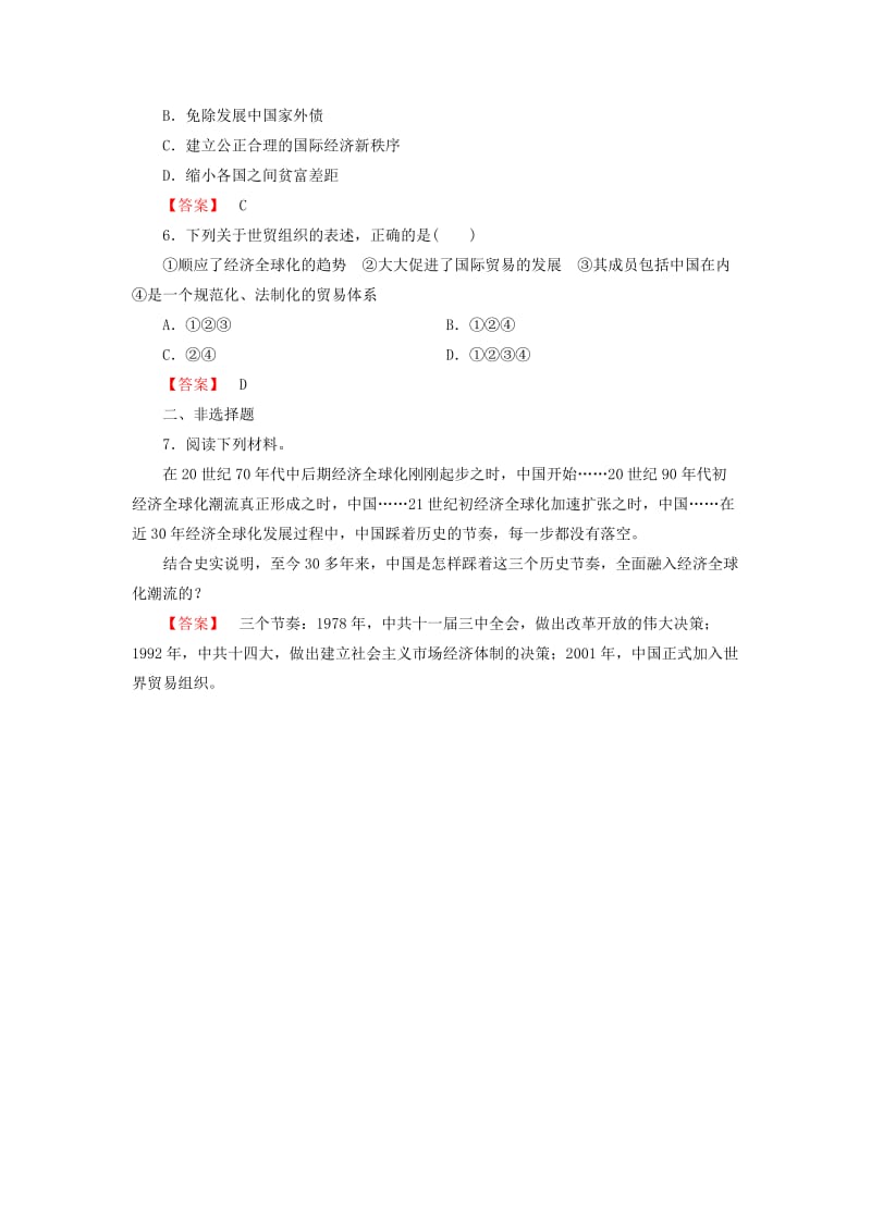 2018版高中历史 第8单元 世界经济的全球化趋势 第24课时 世界经济的全球化趋势检测 新人教版必修2.doc_第2页