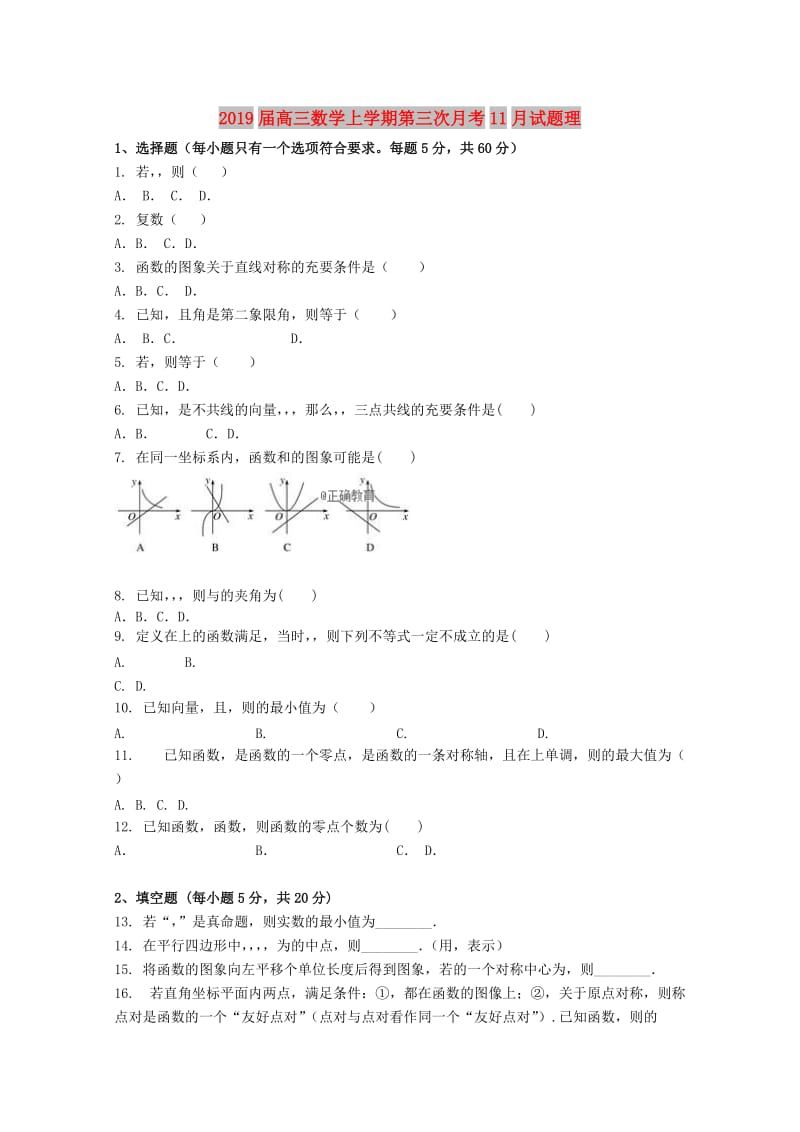 2019届高三数学上学期第三次月考11月试题理.doc_第1页