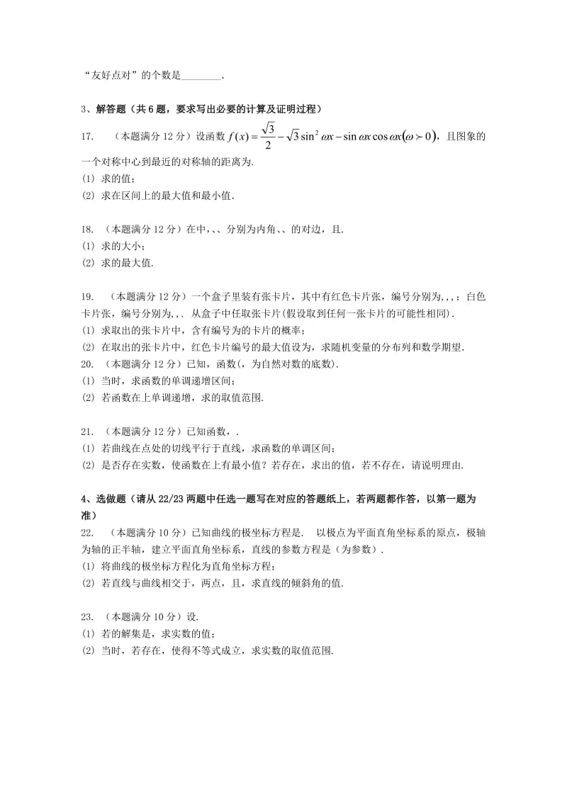 2019届高三数学上学期第三次月考11月试题理.doc_第2页