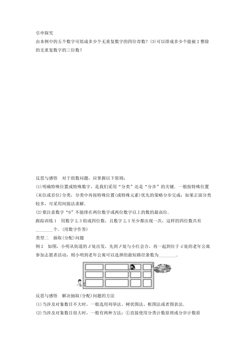 2018版高中数学 第一章 计数原理 1.1 第2课时 分类计数原理与分步计数原理的应用学案 苏教版选修2-3.doc_第2页