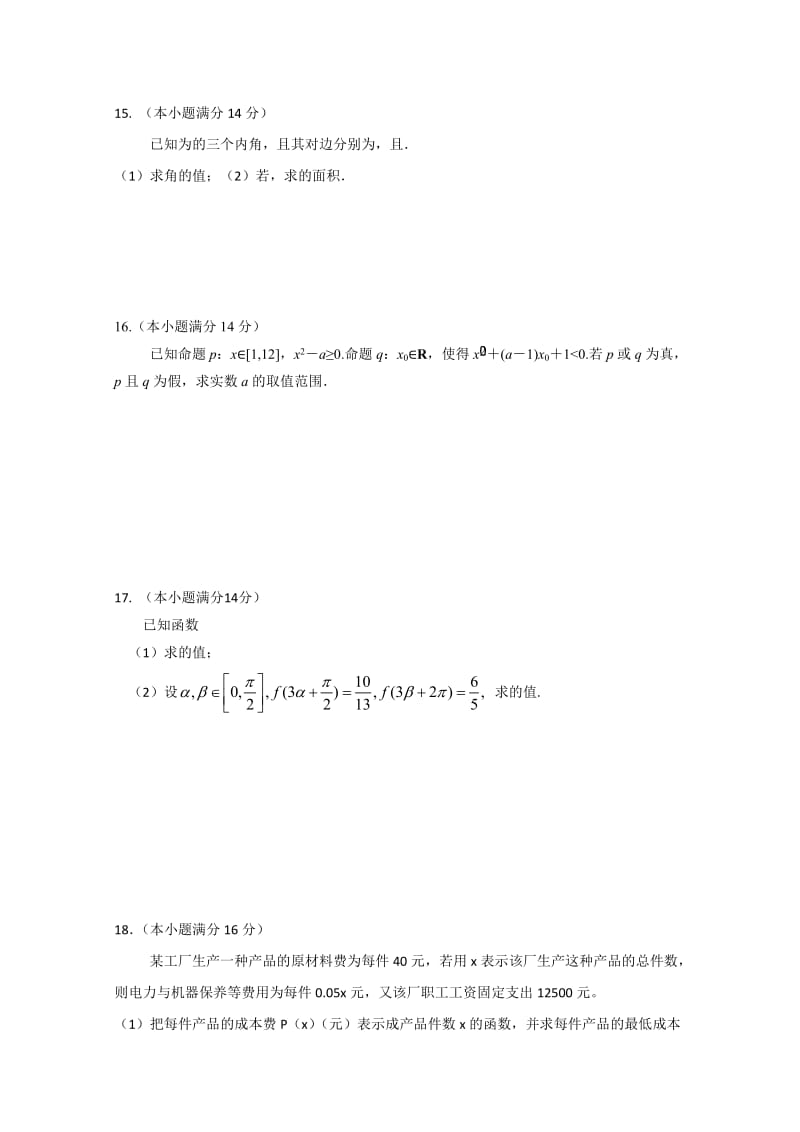 2019-2020年高二下学期期末考试数学（文）试题含答案 (V).doc_第2页