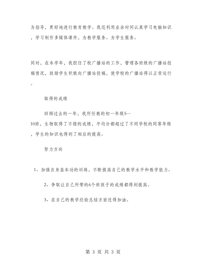 个人教师工作总结范文.doc_第3页