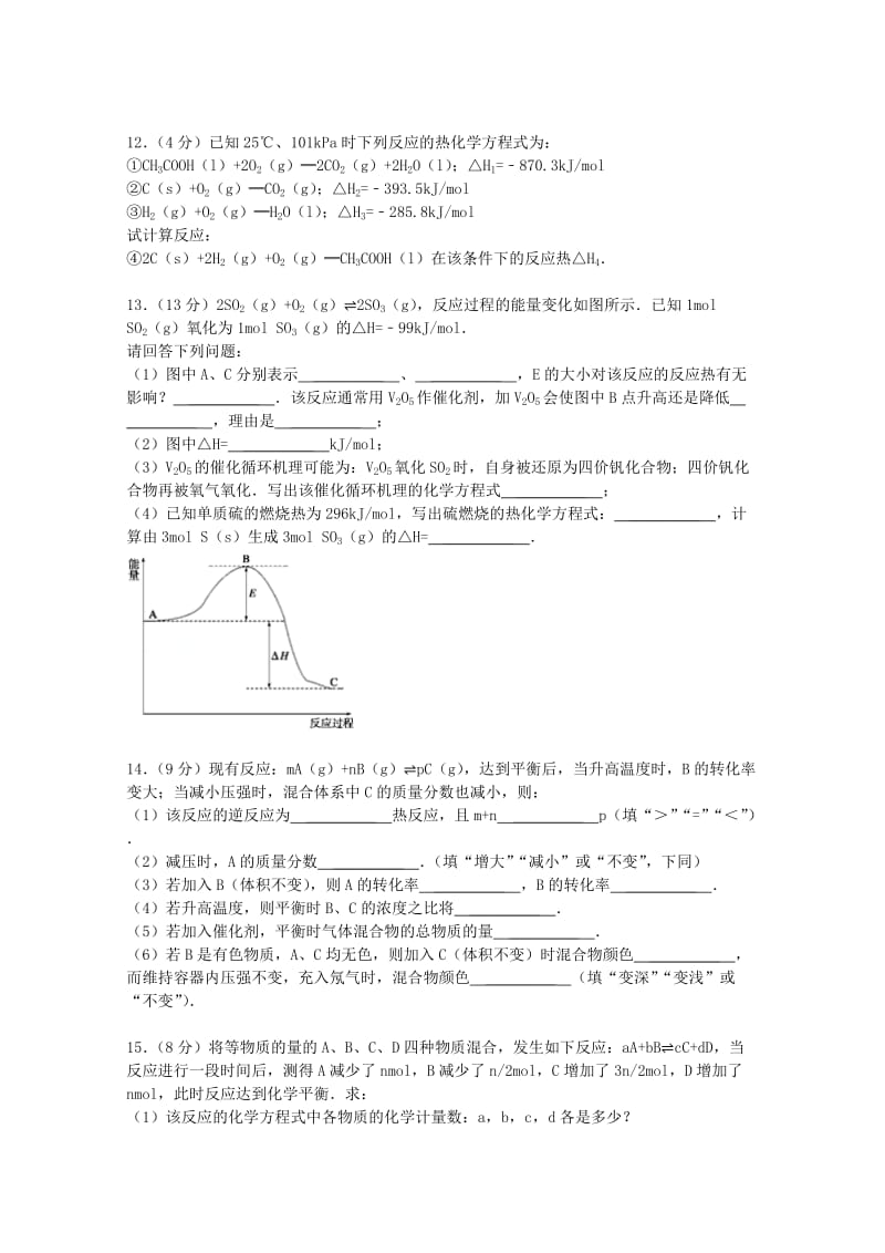 2019-2020年高二化学下学期第一次月考试卷（含解析） (II).doc_第3页