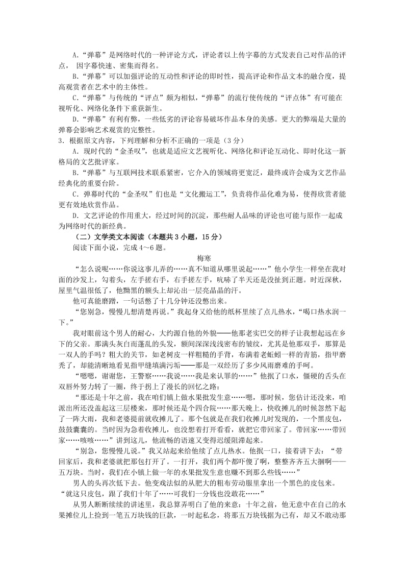 2019版高二语文上学期第二次月考试题 (IV).doc_第2页