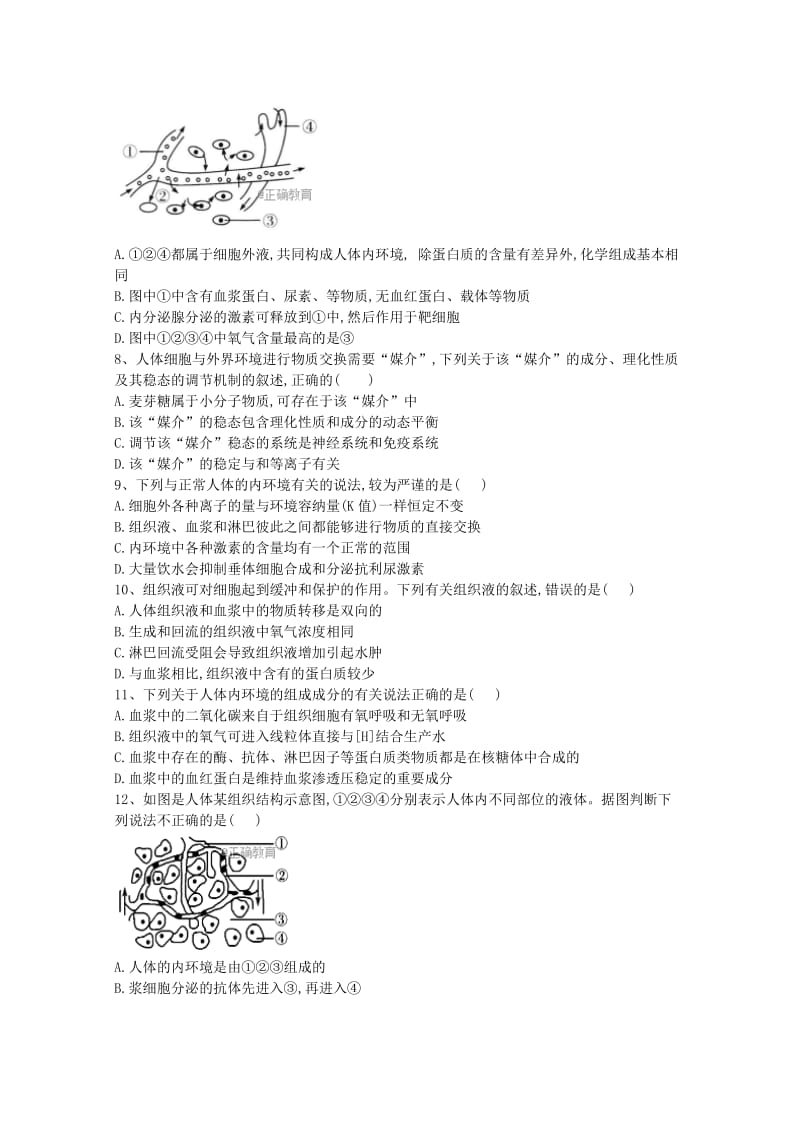 2018-2019学年高二生物10月月考试题 (IV).doc_第2页