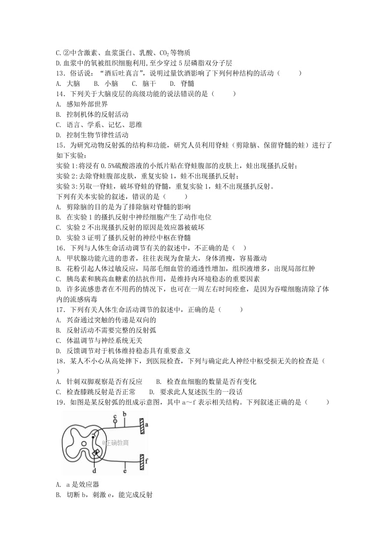 2018-2019学年高二生物10月月考试题 (IV).doc_第3页