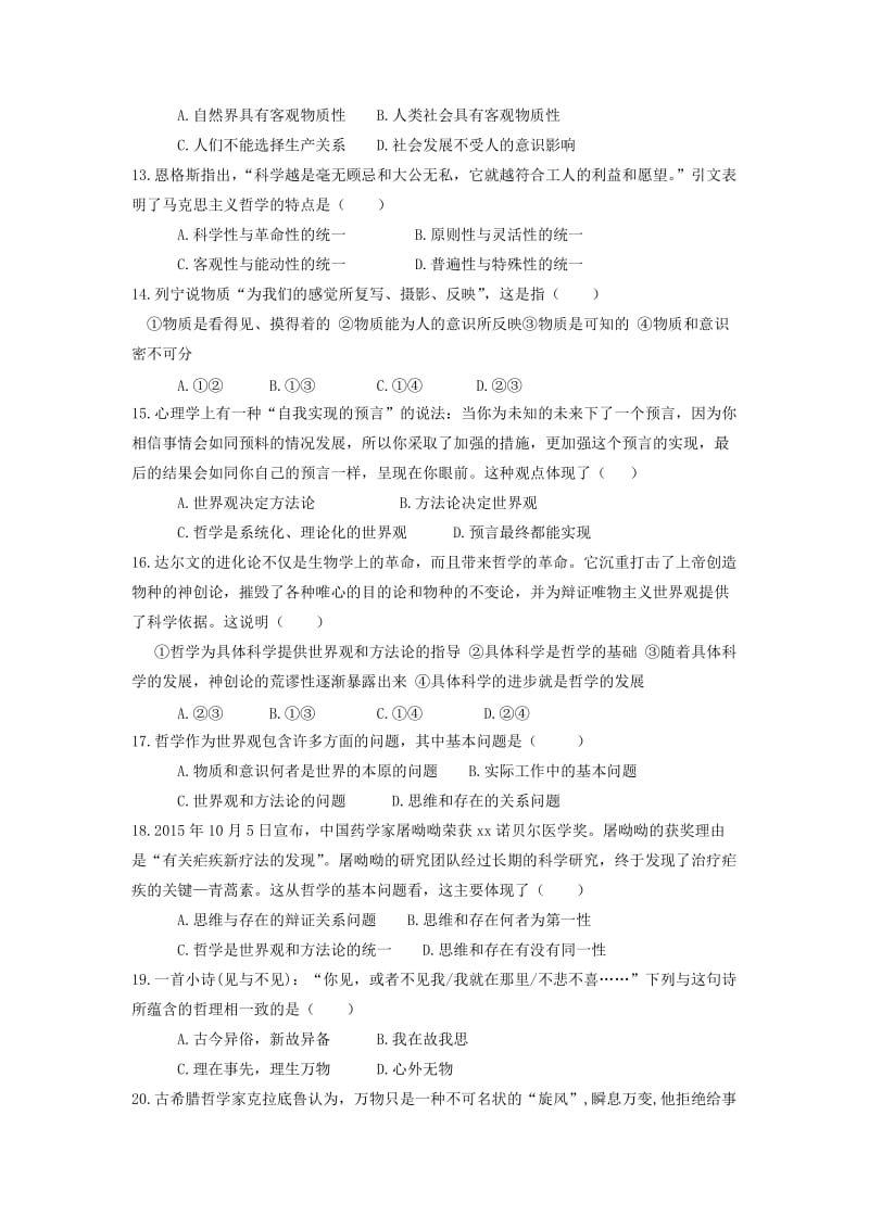 2019-2020学年高二政治上学期第一次周测试题.doc_第3页