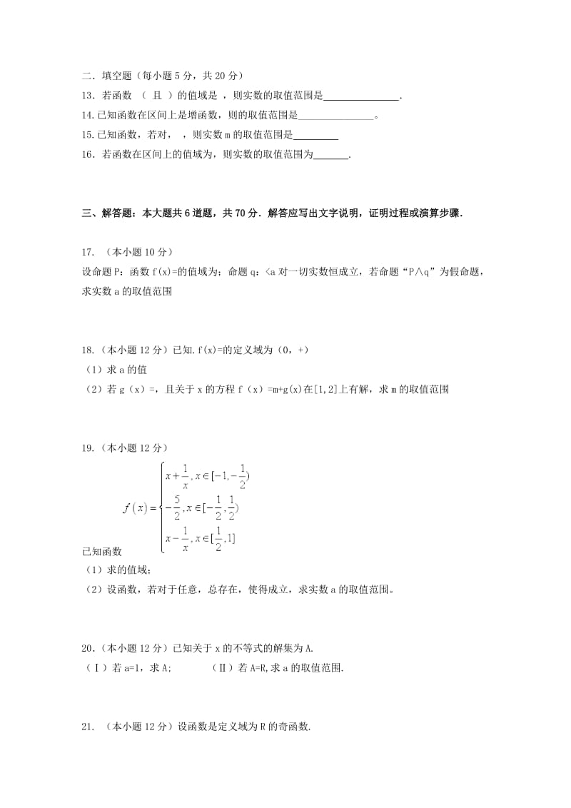 2019届高三数学上学期第一次月考(开学考试)试题 理.doc_第2页