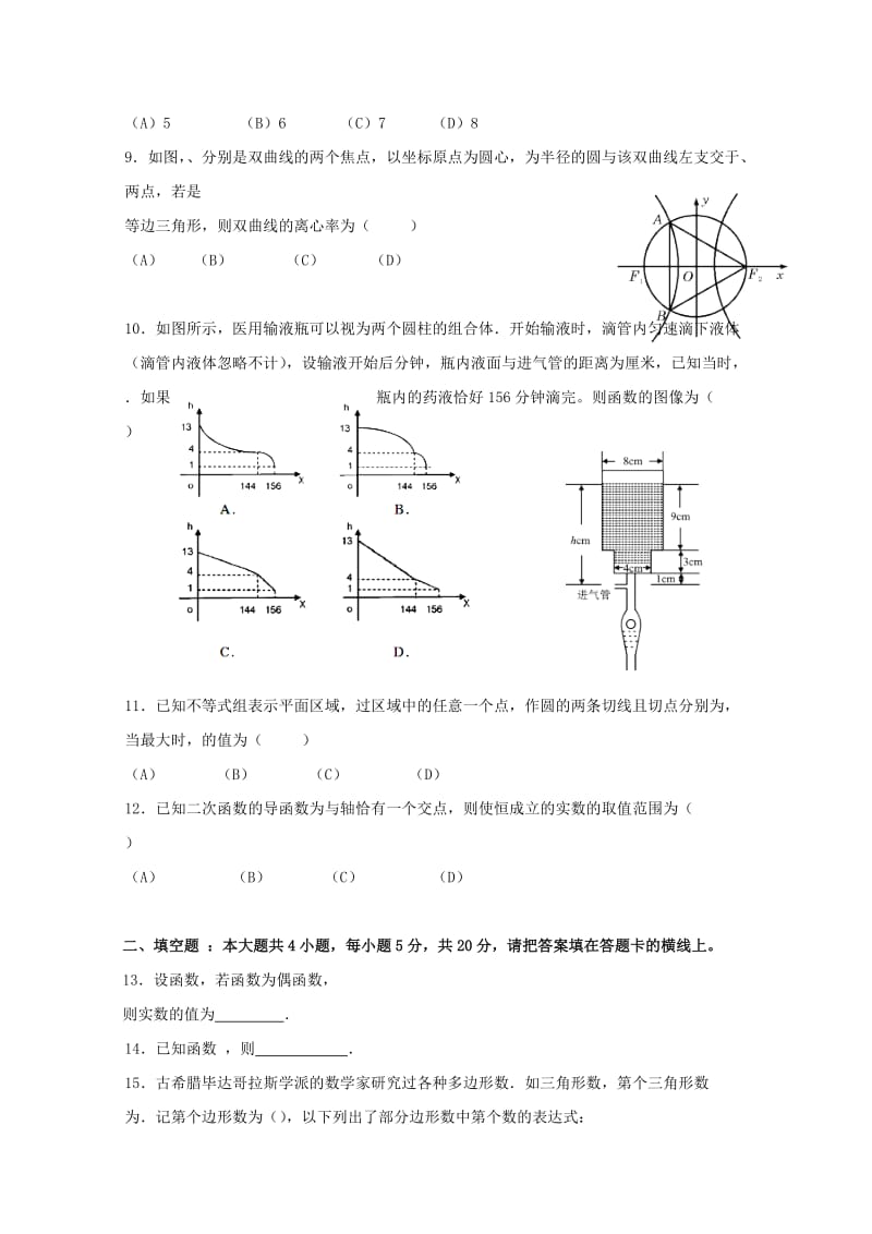 2019届高三数学上学期第一次联考试题 理 (II).doc_第2页