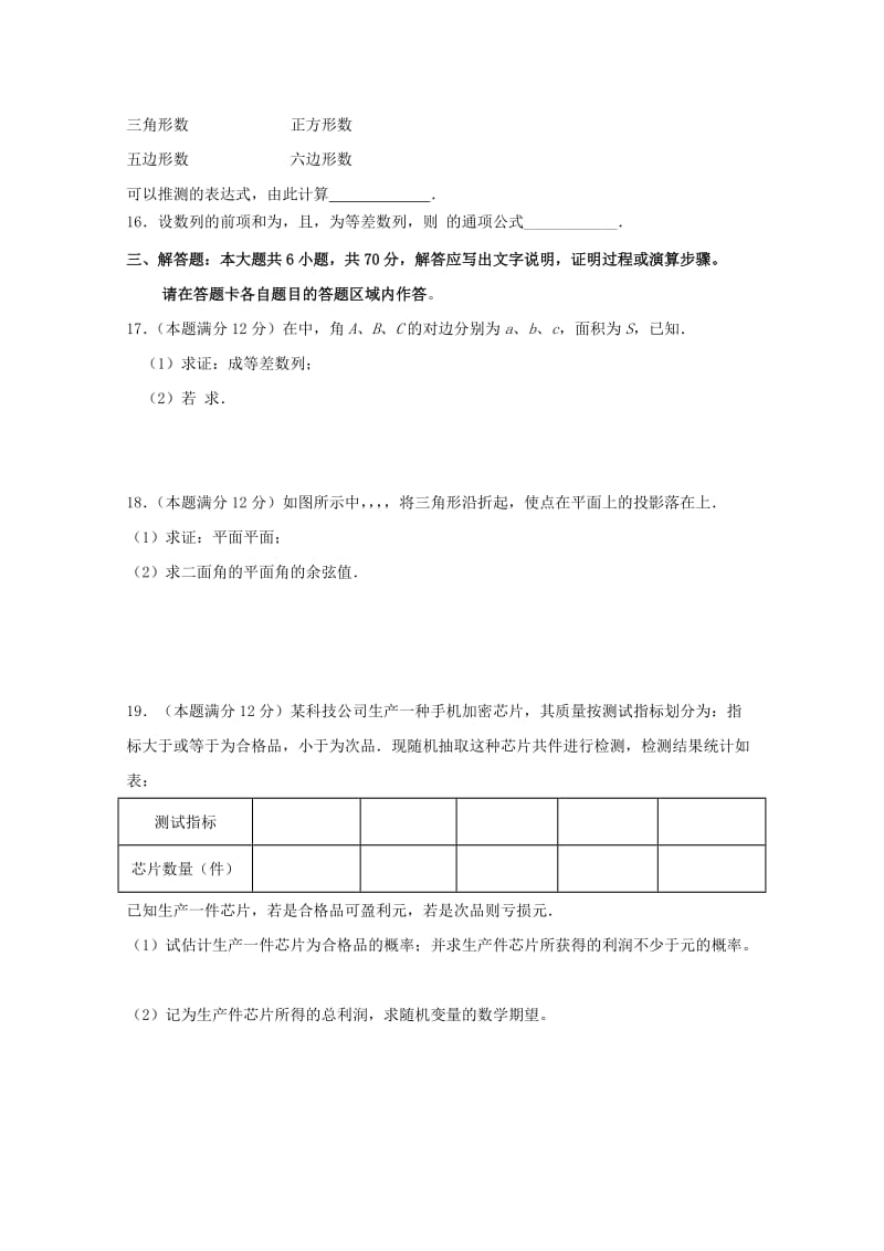 2019届高三数学上学期第一次联考试题 理 (II).doc_第3页