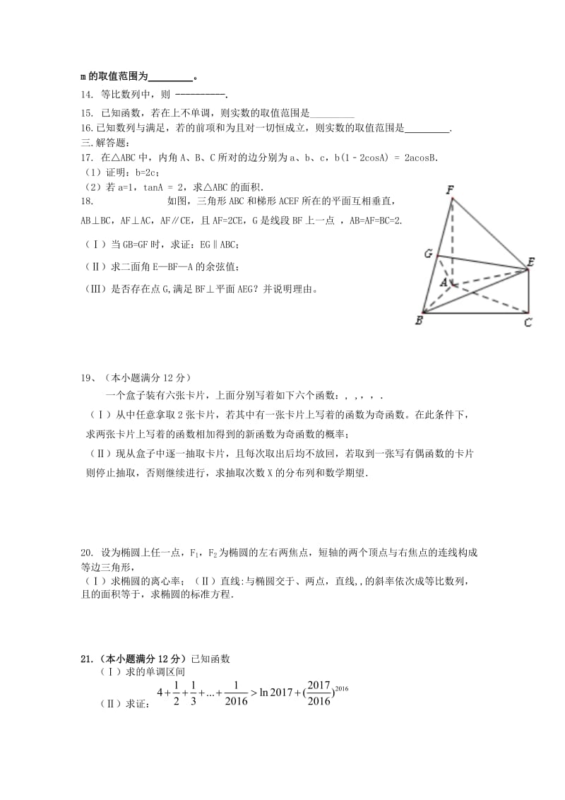 2019届高三数学下学期周练二理.doc_第2页