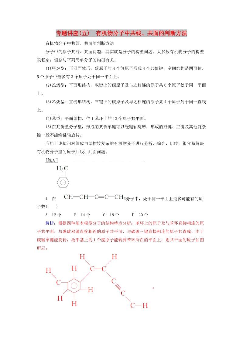 2018-2019学年高中化学 第二章 烃和卤代烃 专题讲座(五)学案 新人教版选修5.doc_第1页