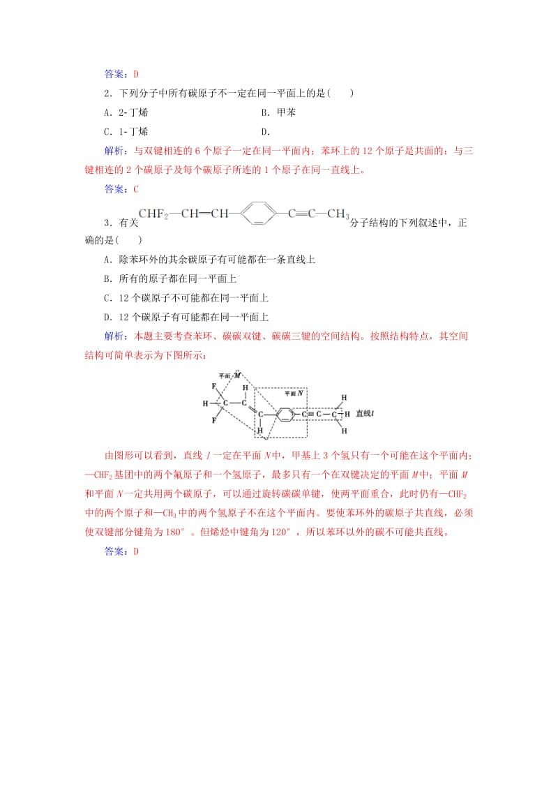 2018-2019学年高中化学 第二章 烃和卤代烃 专题讲座(五)学案 新人教版选修5.doc_第2页