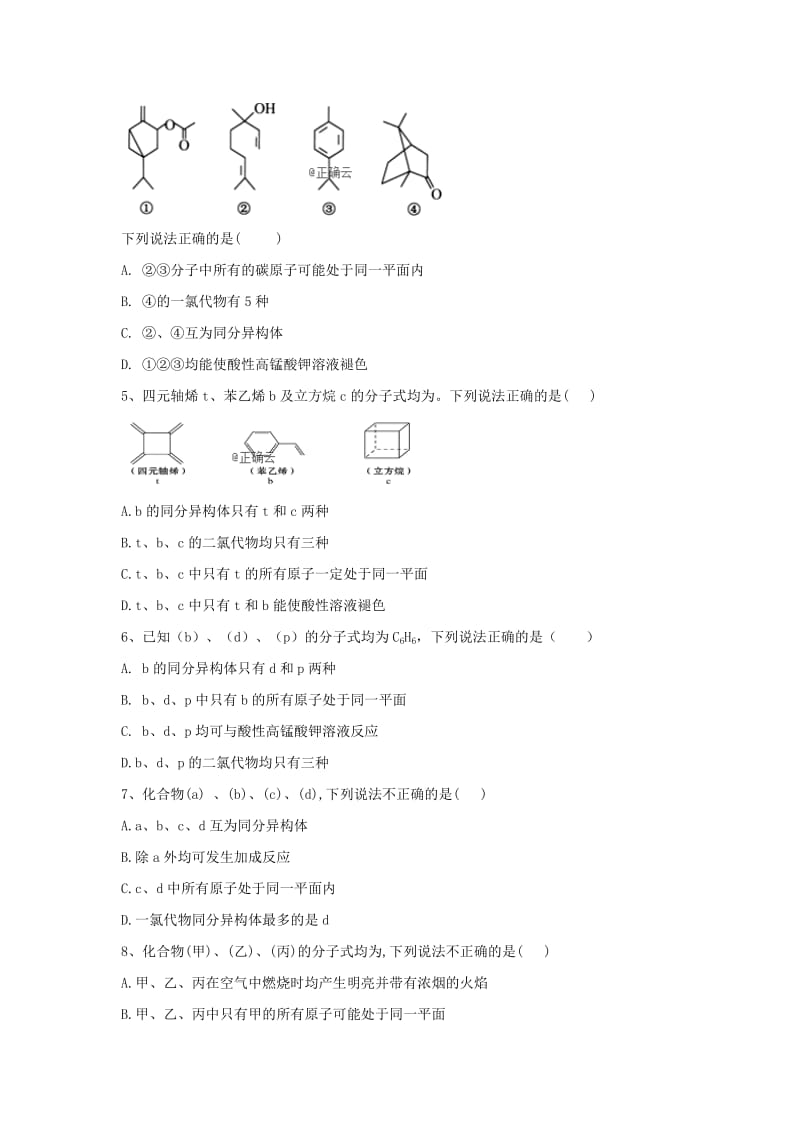 2019届高考化学 高频考点小题突破训练（9）同分异构体的性质（含解析）.doc_第2页