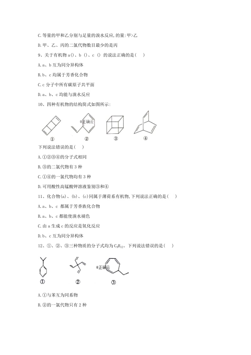 2019届高考化学 高频考点小题突破训练（9）同分异构体的性质（含解析）.doc_第3页