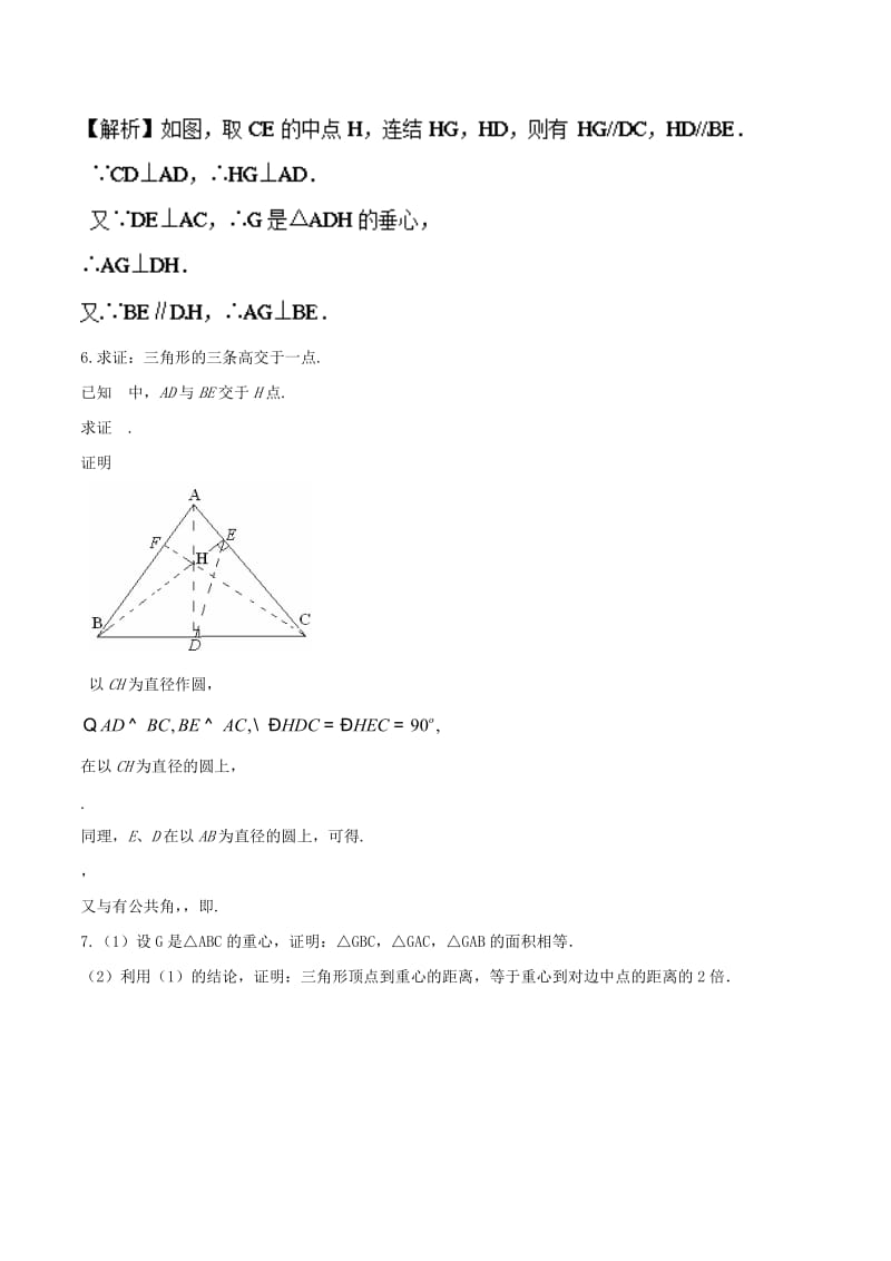 2018高中数学 初高中衔接读本 专题5.2 三角形的重心、垂心、外心和内心高效演练学案.doc_第3页