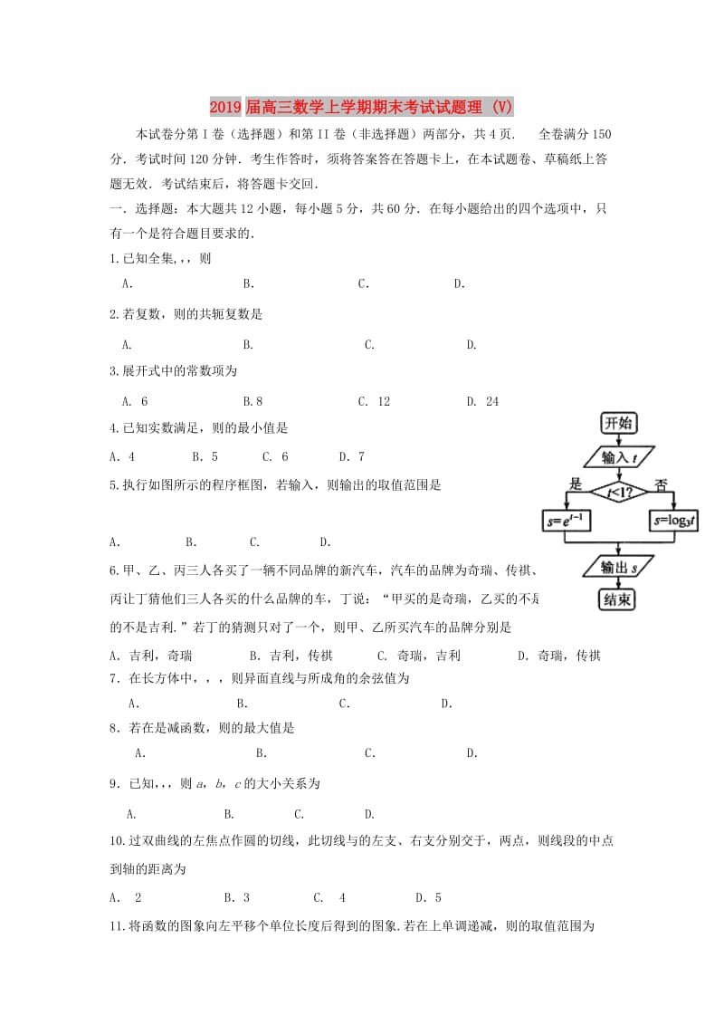 2019届高三数学上学期期末考试试题理 (V).doc_第1页