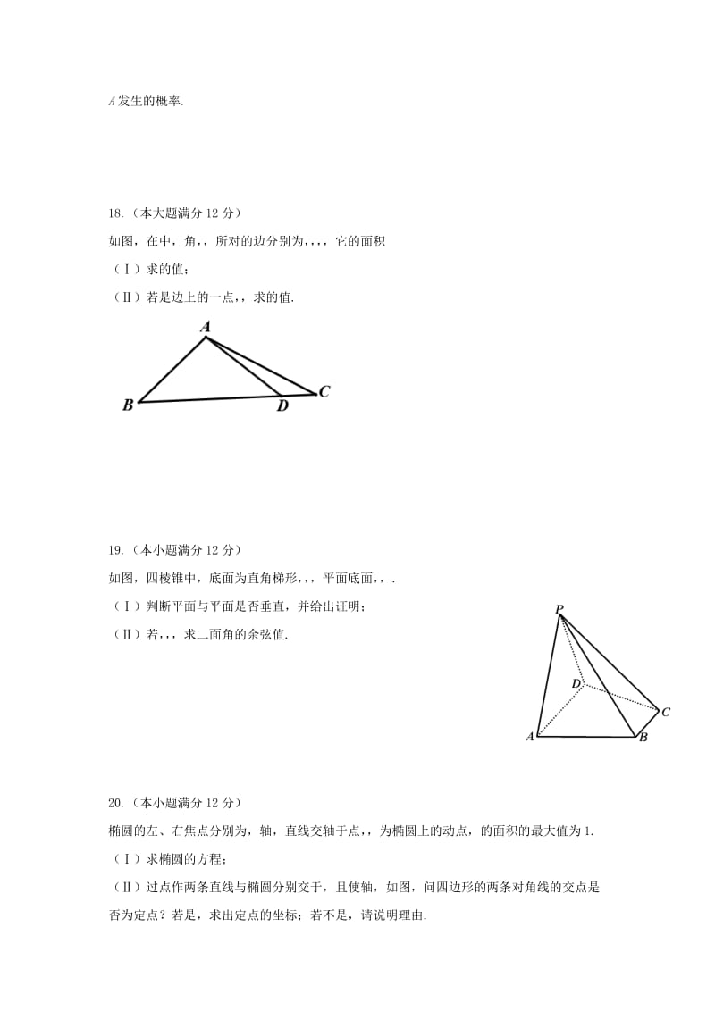 2019届高三数学上学期期末考试试题理 (V).doc_第3页