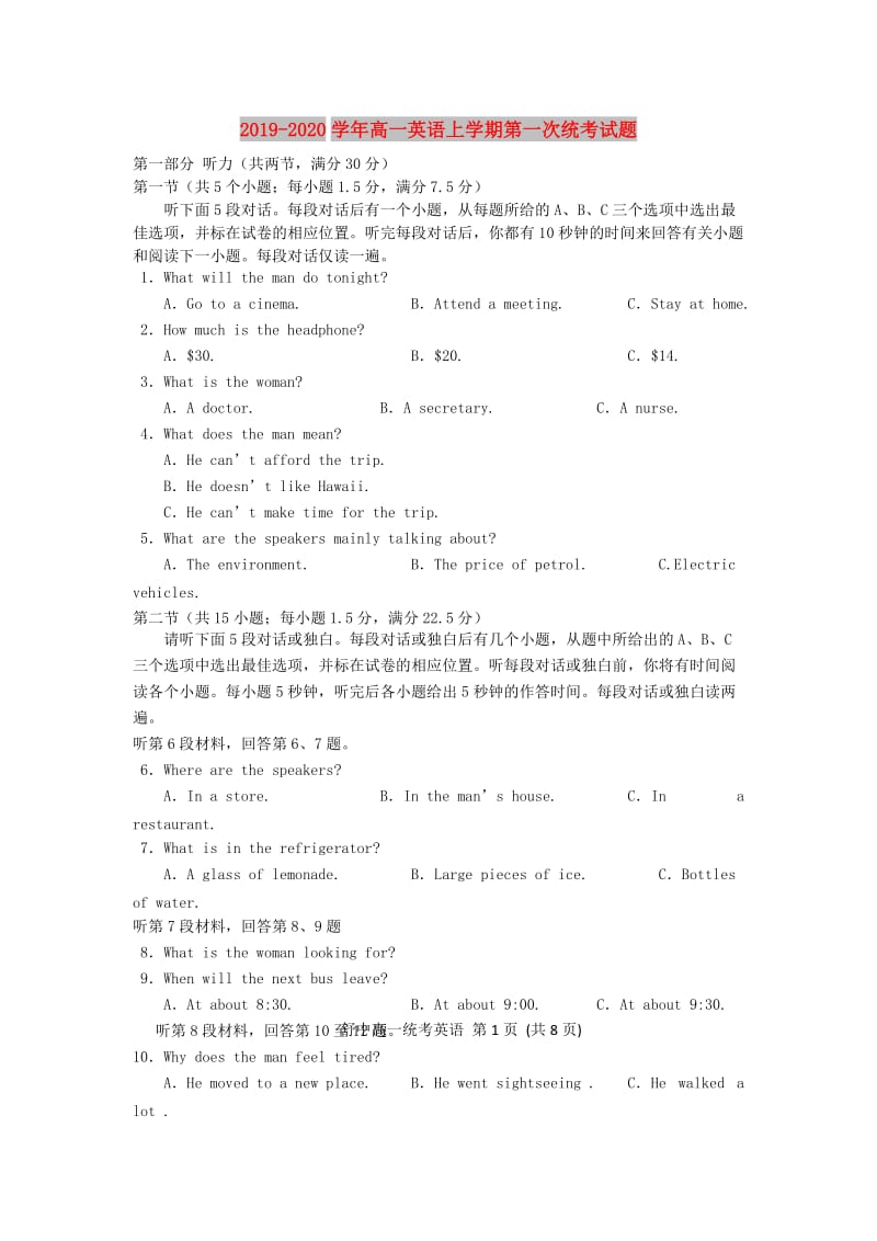 2019-2020学年高一英语上学期第一次统考试题.doc_第1页