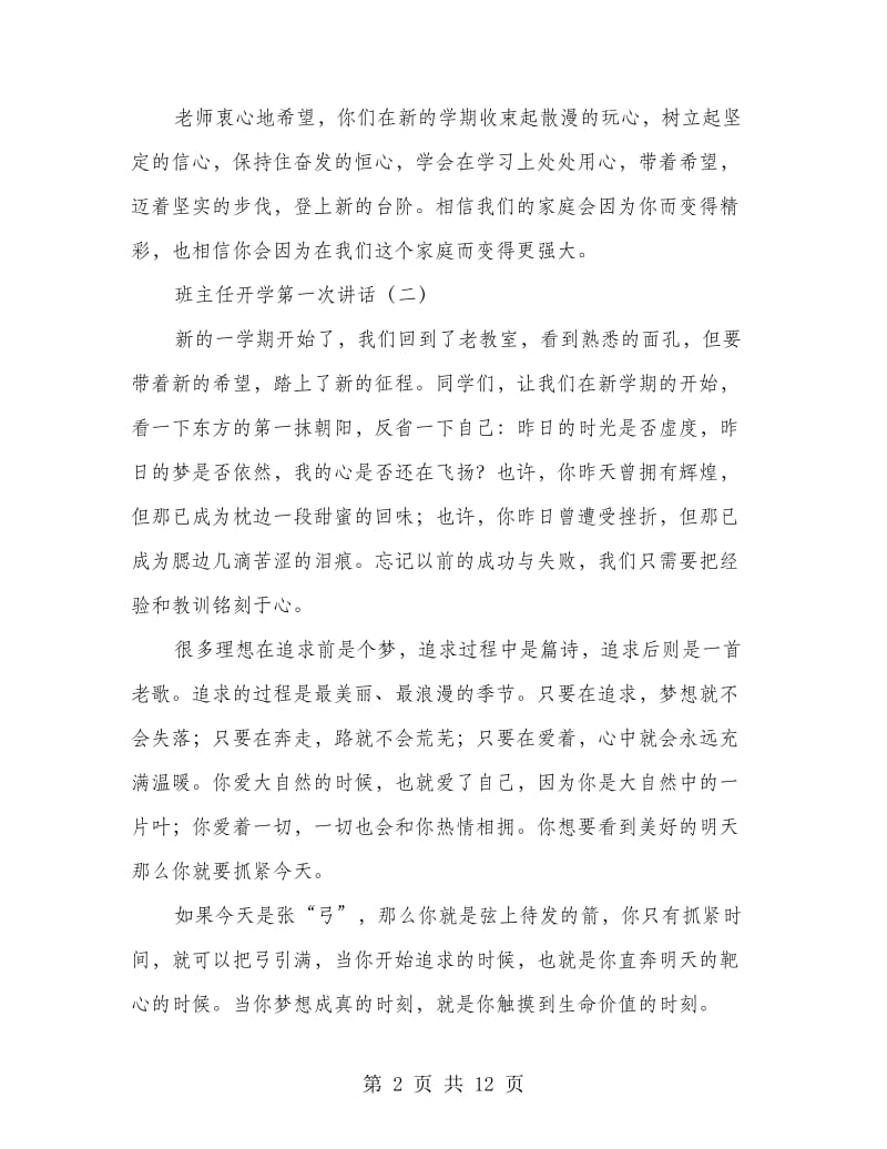 开学发言稿汇集八篇.doc_第2页